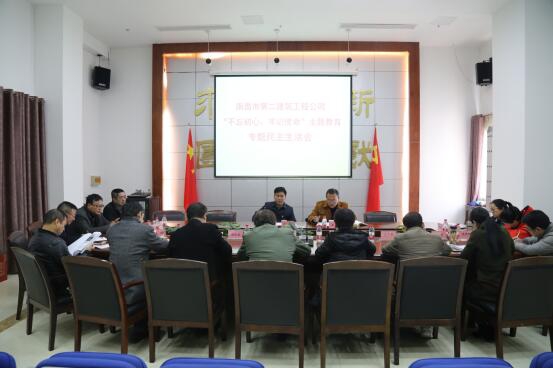 公司召開(kāi)“不忘初心、牢記使命”主題教育專(zhuān)題民主生活會(huì )